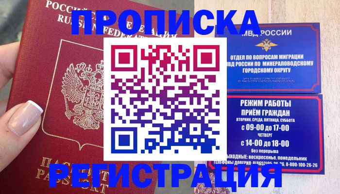 прописка 2025 в Хасавюрте